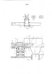Устройство для транспортировки и разгрузки материала (патент 432068)