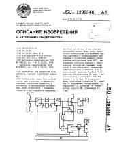 Устройство для измерения коэффициента гармоник усилителей мощности (патент 1295346)