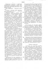 Устройство для управления однообмоточным электромагнитным двигателем (патент 1309248)