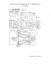 Станок для сборки велосипедной рамы (патент 50664)