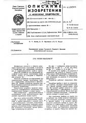 Репер-пьезометр (патент 619581)