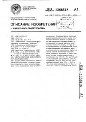 Способ получения водорастворимого полиэлектролита (патент 1366518)