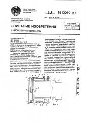 Комбинированное орудие для лесных питомников (патент 1613010)
