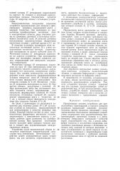 Прецизионное силовое устройство для прямолинейных перемещений (патент 276213)