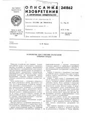 Устройство для гашения пульсаций рабочей среды (патент 241862)
