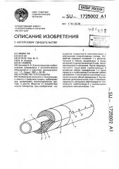 Устройство теплозащиты (патент 1725002)