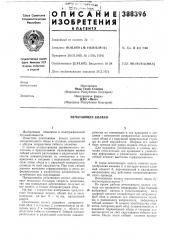 Печатающее колесо (патент 388396)