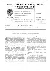 Способ получения 5-нитро-8-меркаптохинолина (патент 232260)