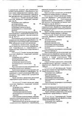 Состав для поверхностного покрытия гофробумаги или плоских слоев гофрированного картона (патент 1802839)