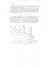 Устройство для завинчивания и затяжки резьбовых соединений (патент 112281)
