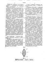 Иглофильтр (патент 1077981)