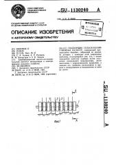 Подборщик сельскохозяйственных культур (патент 1130240)