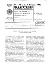 Библ^ютека (патент 374082)