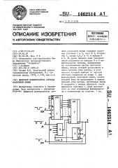 Цифровой формирователь сигнала наклонной линии (патент 1462514)