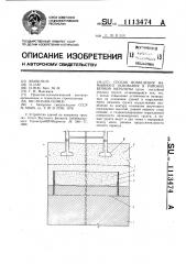 Способ возведения намывного основания в районах вечной мерзлоты (патент 1113474)