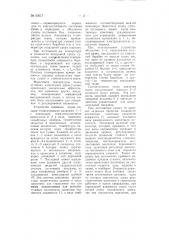 Устройство для контроля и регулирования сушки ткани, бумаги и т.п. материалов (патент 65617)