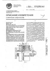 Шариковая предохранительная муфта (патент 1712701)