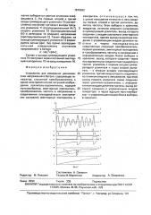 Устройство для измерения динамических напряжений в бетоне (патент 1675692)