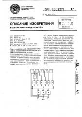 Устройство для определения параметров экспоненциально- косинусной модели корреляционной функции (патент 1302271)