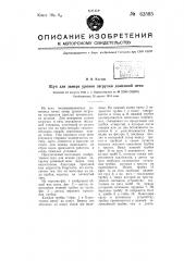 Щуп для замера уровня загрузки доменной печи (патент 63585)