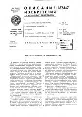 Патент ссср  187467 (патент 187467)