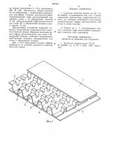 Слоистая ячеистая панель (патент 897991)