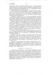 Электронный переключатель к катодному осциллографу (патент 139002)