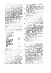 Состав для предотвращения образования отложений труднорастворимых солей при добыче и подготовке нефти (патент 1286539)