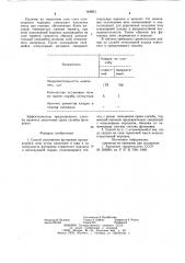 Способ упрочнения футеровки (патент 958821)