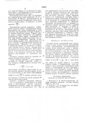 Угловой датчик (патент 572647)