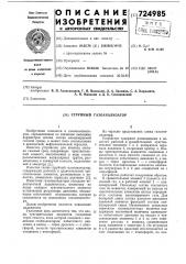 Струйный газоанализатор (патент 724985)