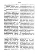 Способ подготовки поверхности изделия под напыление (патент 2004350)