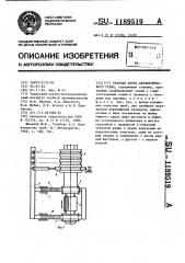 Рабочая клеть автоматического стана (патент 1189519)