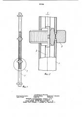 Соединительное устройство трубчатых стоек, строительных лесов (патент 857398)