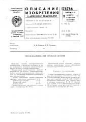 Способ кадмирования стальных деталей (патент 176766)