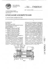 Вибрационный вискозиметр и способ его регулировки (патент 1742676)