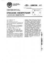 Устройство для электроакустического импедансного контроля твердости материалов (патент 1260730)
