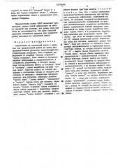 Накопитель на магнитной ленте (патент 507894)