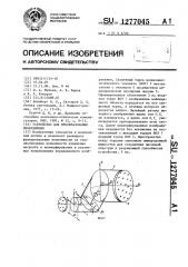 Устройство для преобразования изображения (патент 1277045)