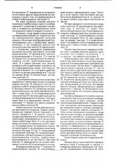Устройство для считывания номера транспортного средства (патент 1708684)