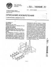 Плавсредство для транспортировки и монтажа морских платформ (патент 1664648)