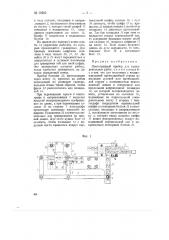 Пантографный прибор для гравировальных работ (патент 68582)