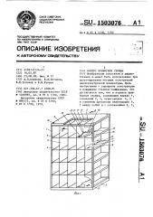 Корпус приборной стойки (патент 1503076)