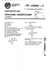 Способ получения производных 2-хиноксалинил-1,4-диоксида (патент 1192622)