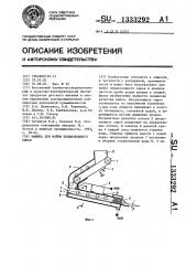 Машина для мойки плодоовощного сырья (патент 1333292)