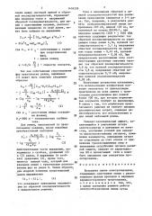 Воздушная линия электропередачи (патент 1476559)