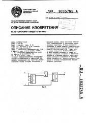 Преобразователь последовательности импульсов в одиночный импульс (патент 1035785)