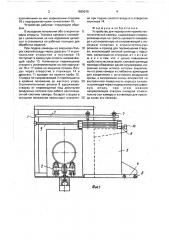 Устройство для перекрытия проема технологической камеры (патент 1665010)