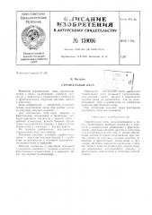 Патент ссср  159016 (патент 159016)