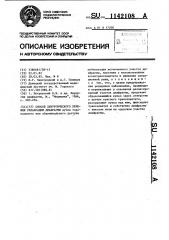 Способ хирургического лечения реляксации диафрагмы (патент 1142108)